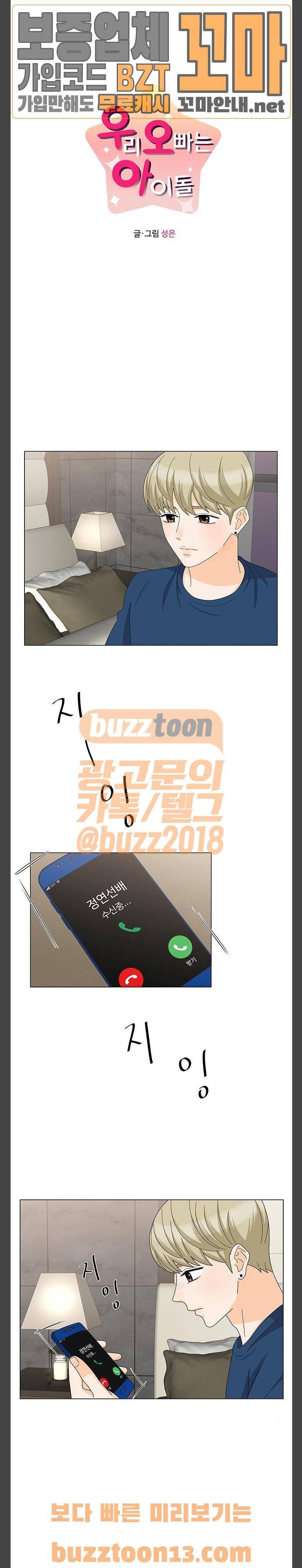 우리 오빠는 아이돌 103화 4