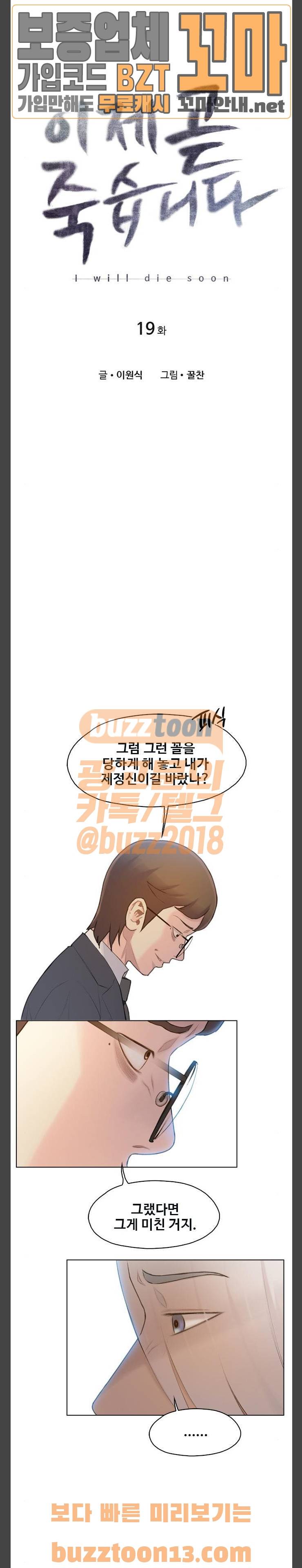 이제 곧 죽습니다 19화 2