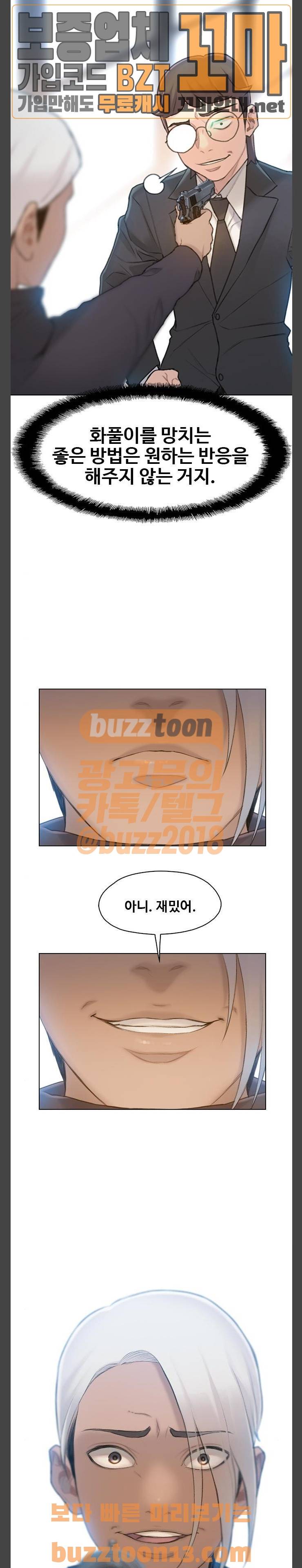 이제 곧 죽습니다 19화 4