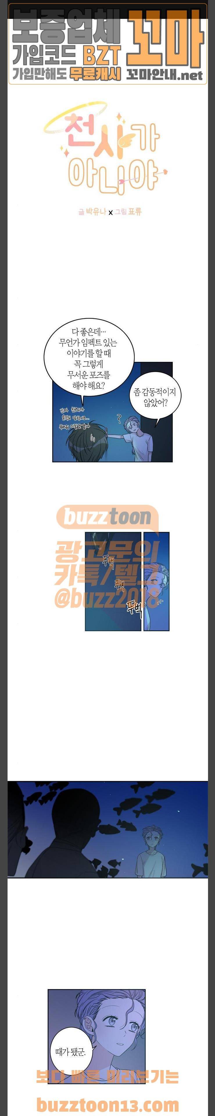 천사가 아니야 16화 1