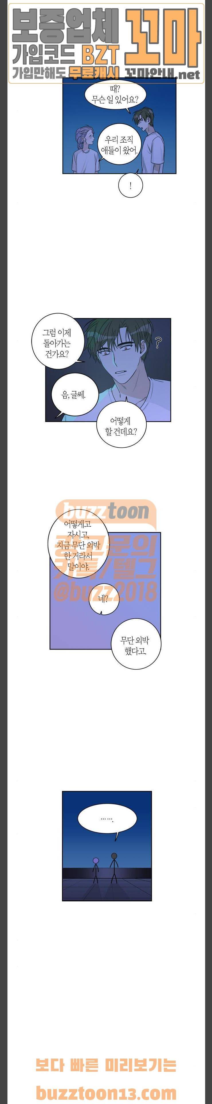 천사가 아니야 16화 2