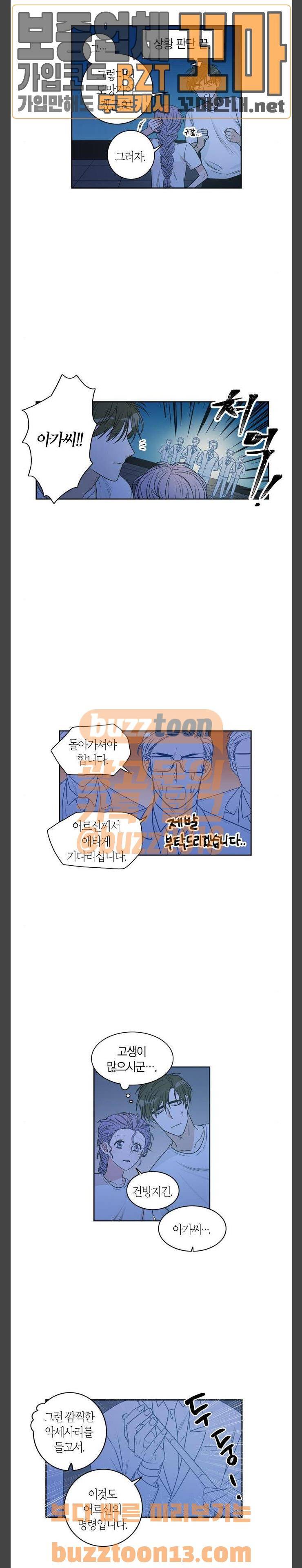 천사가 아니야 16화 3