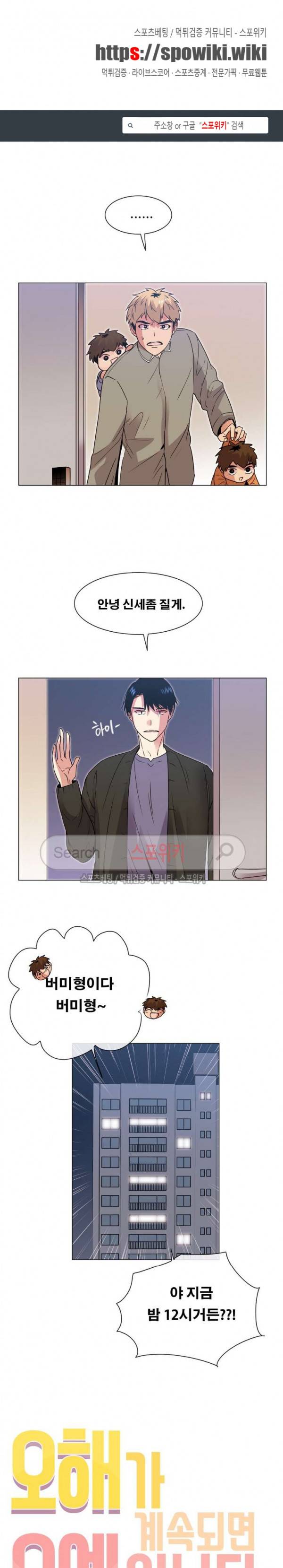 오해가 계속되면 오예입니다 55화 1