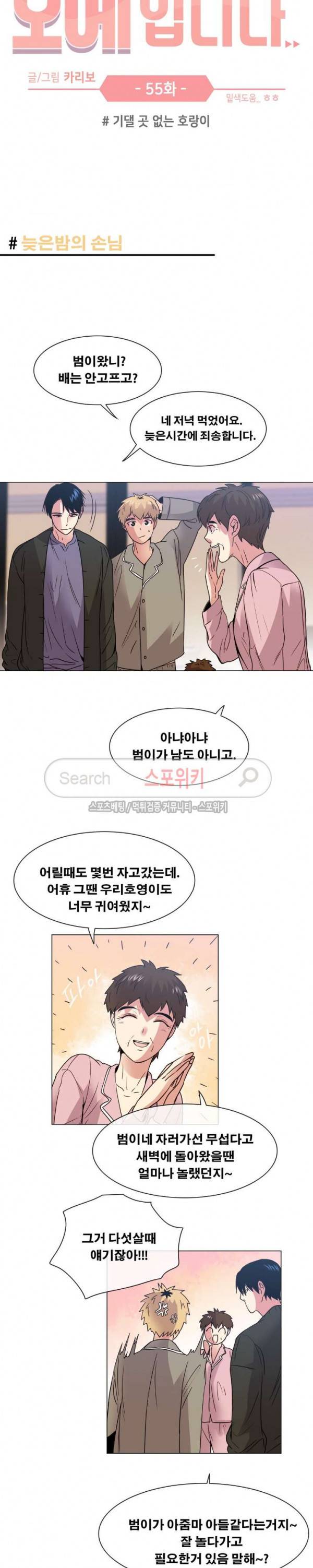 오해가 계속되면 오예입니다 55화 2