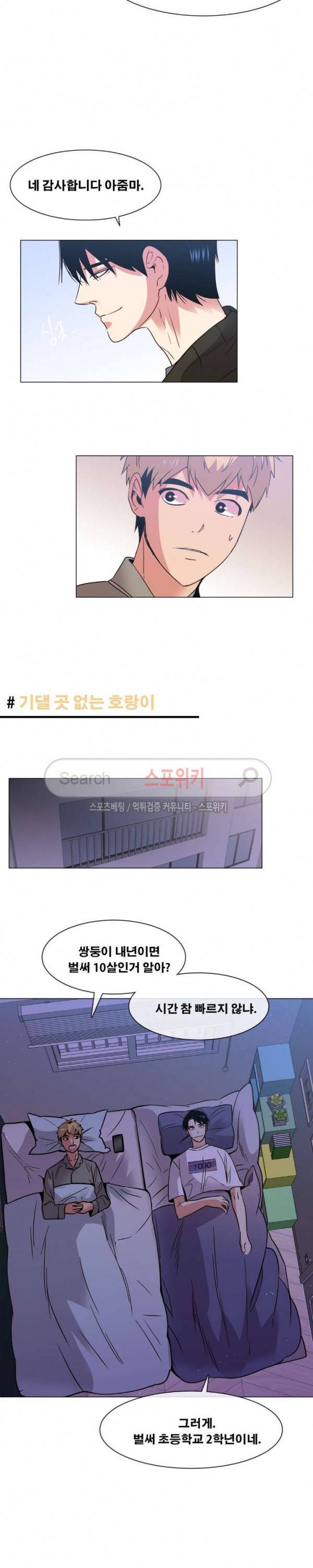 오해가 계속되면 오예입니다 55화 3