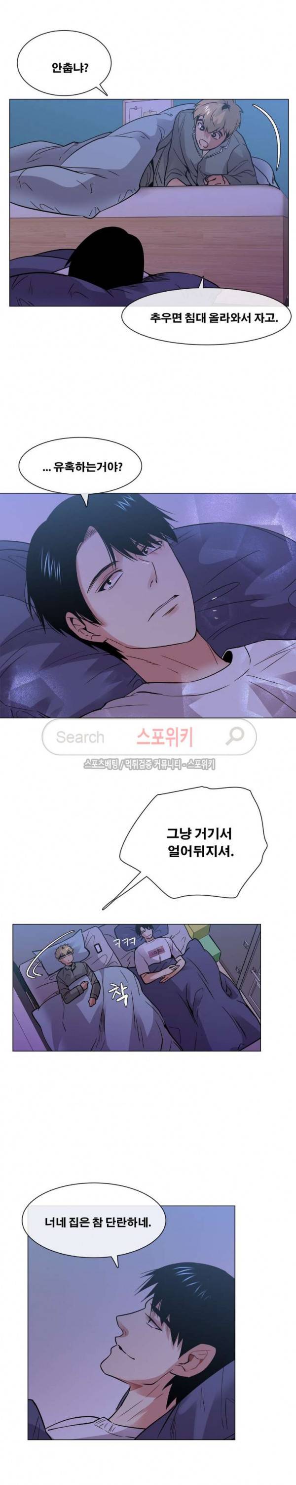 오해가 계속되면 오예입니다 55화 4