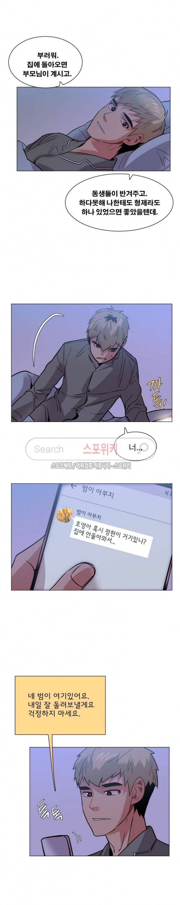 오해가 계속되면 오예입니다 55화 5