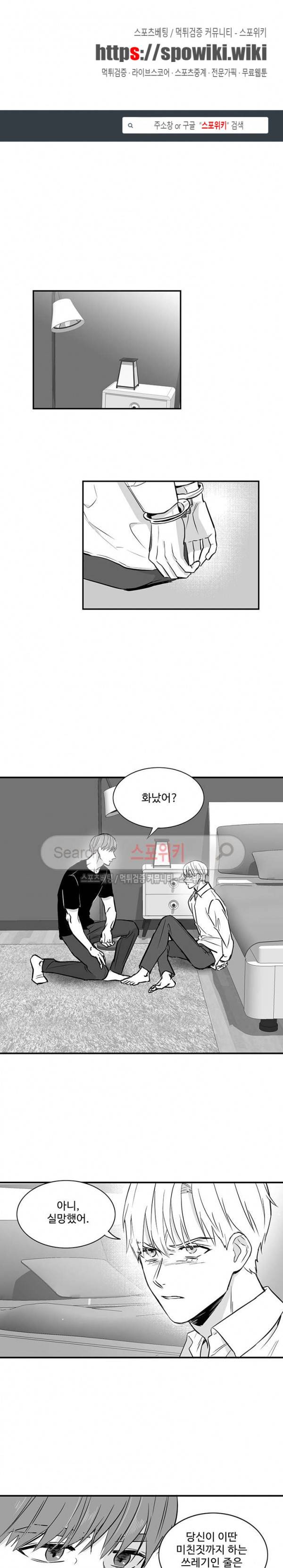 두겹의 민낯 16화 1
