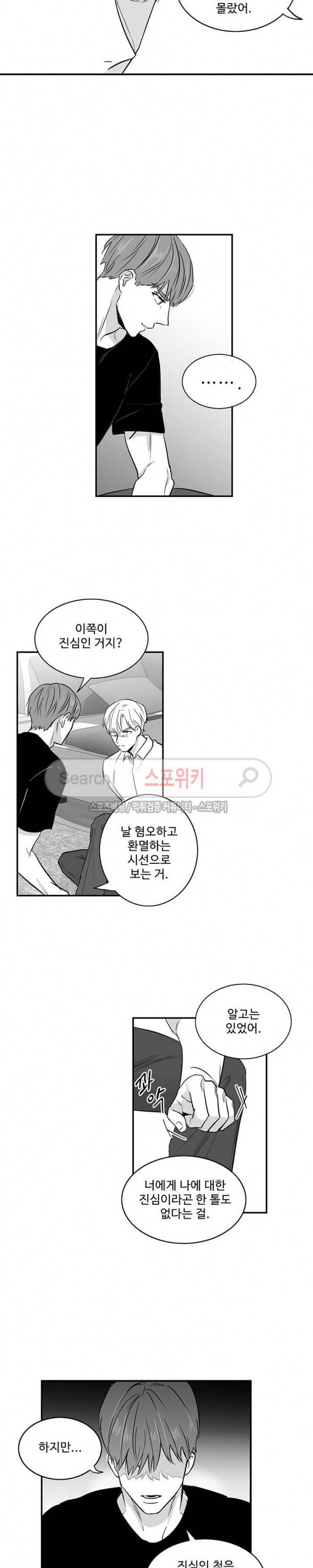 두겹의 민낯 16화 2