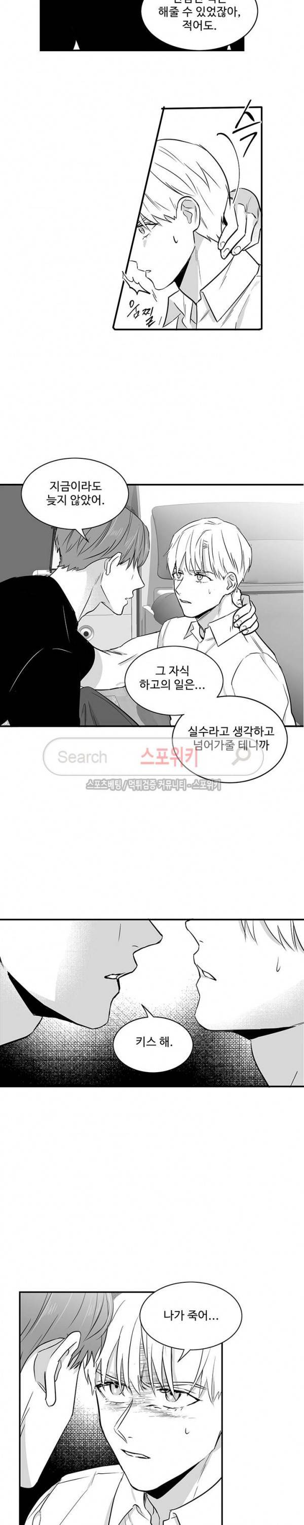 두겹의 민낯 16화 3