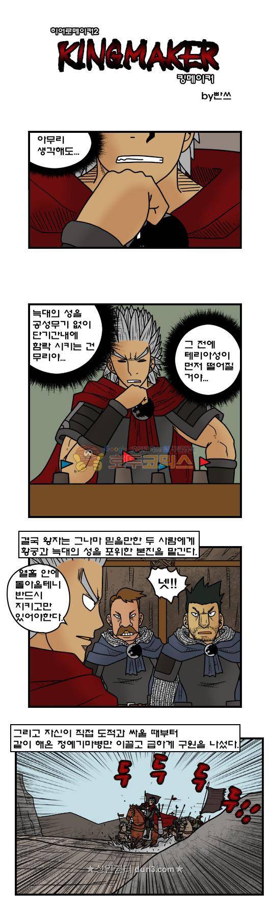 히어로메이커 384화 - 내전 (5) 1