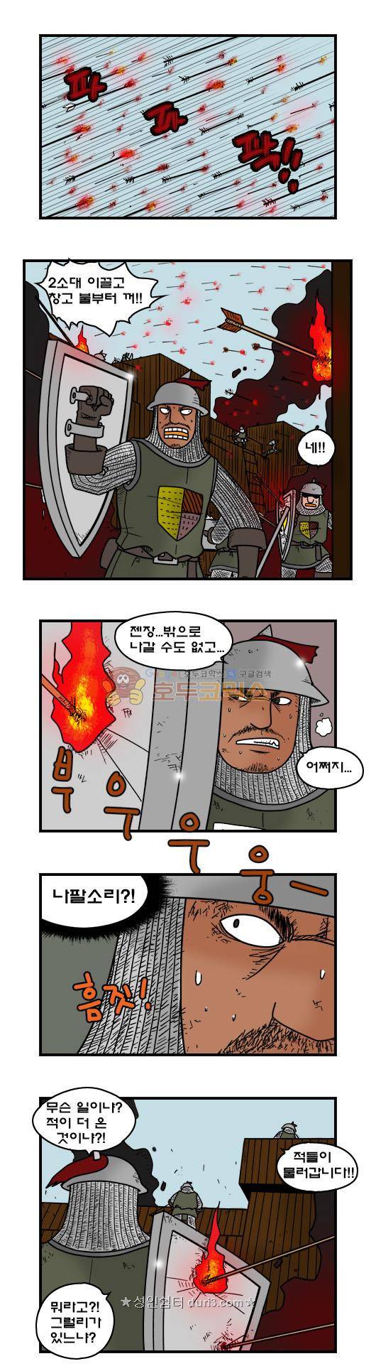 히어로메이커 384화 - 내전 (5) 2