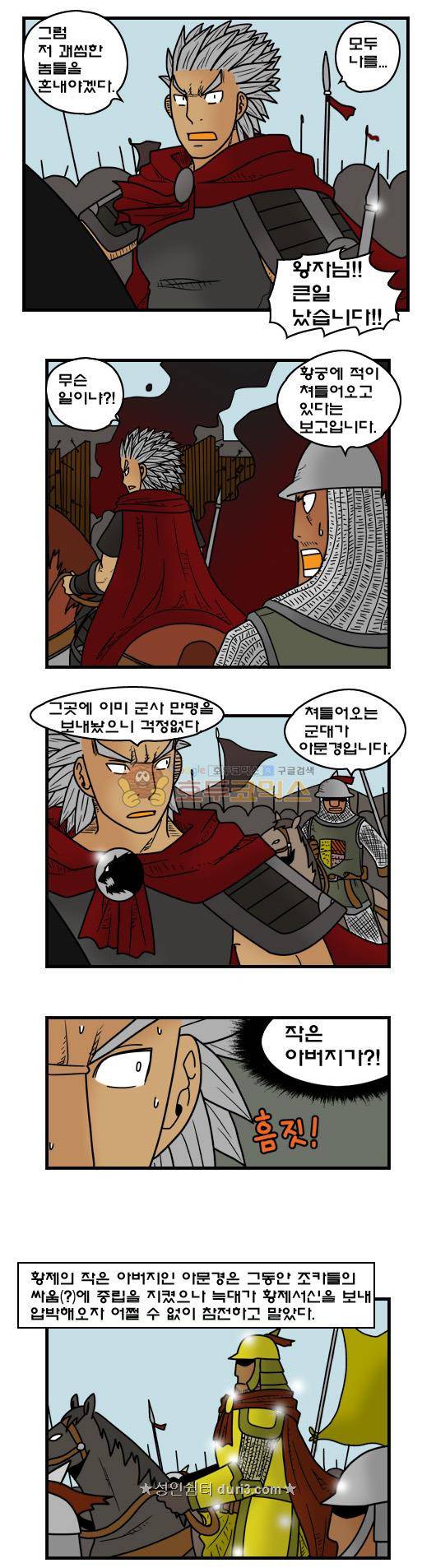 히어로메이커 384화 - 내전 (5) 4
