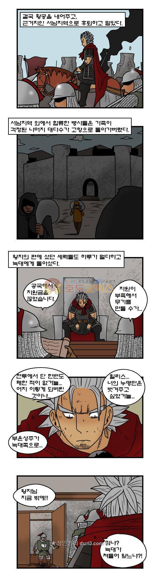 히어로메이커 384화 - 내전 (5) 7