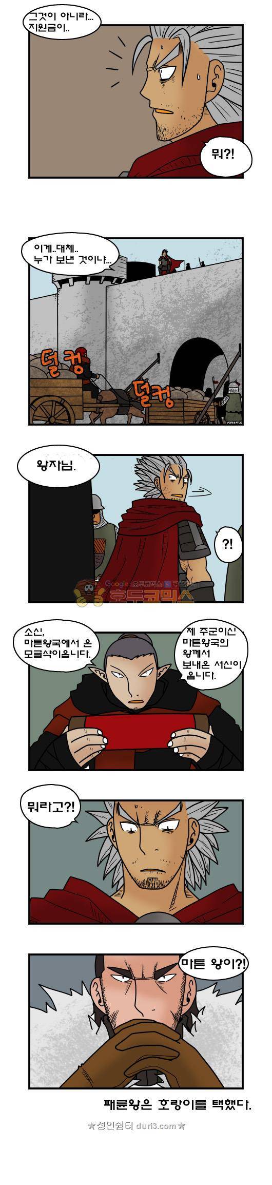 히어로메이커 384화 - 내전 (5) 8