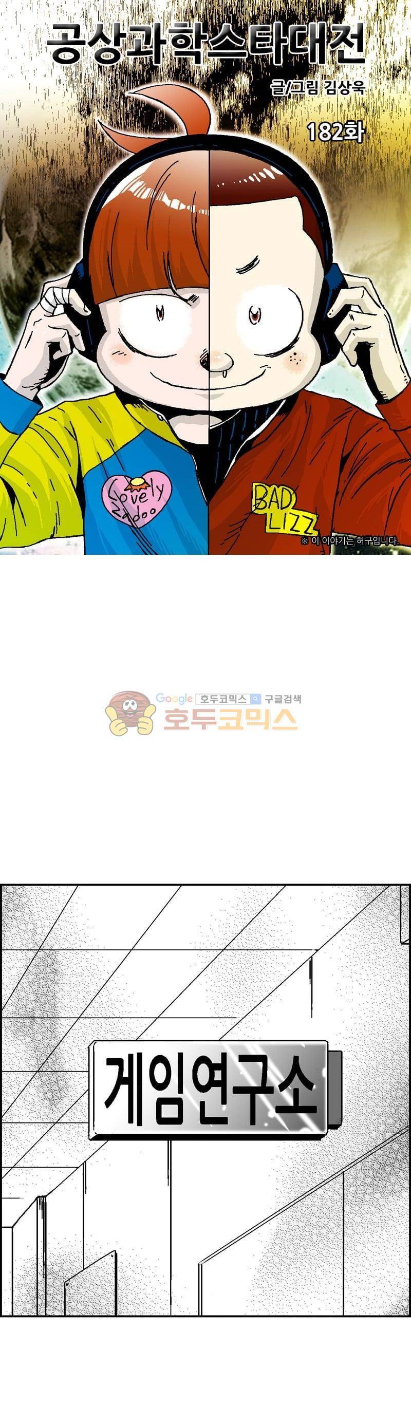 공상과학스타대전 182화 1