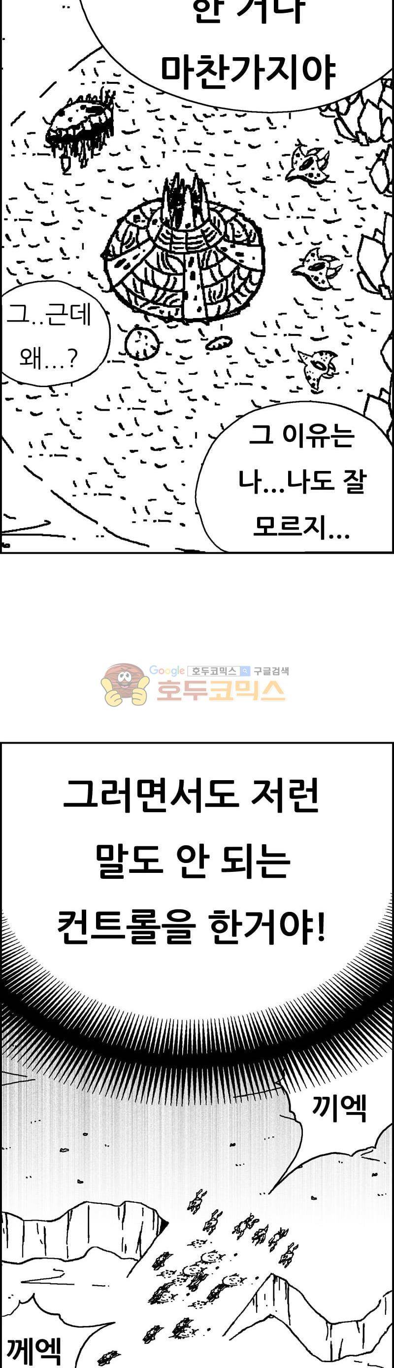 공상과학스타대전 182화 8