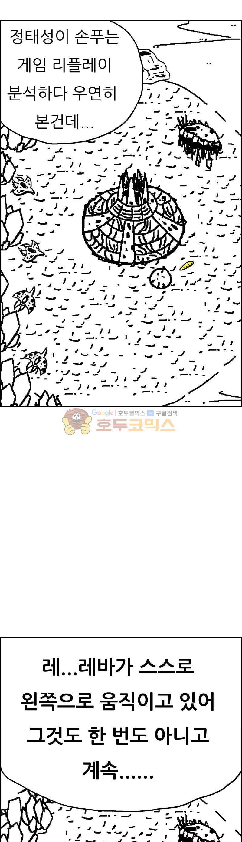 공상과학스타대전 182화 10