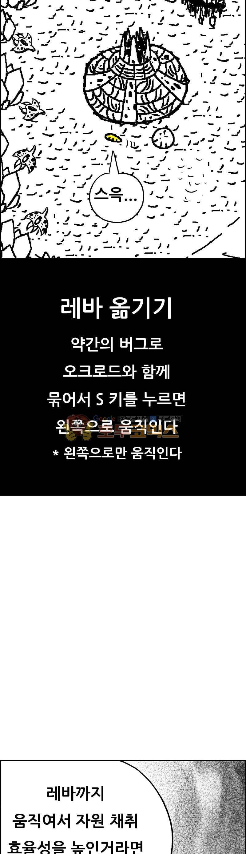 공상과학스타대전 182화 11