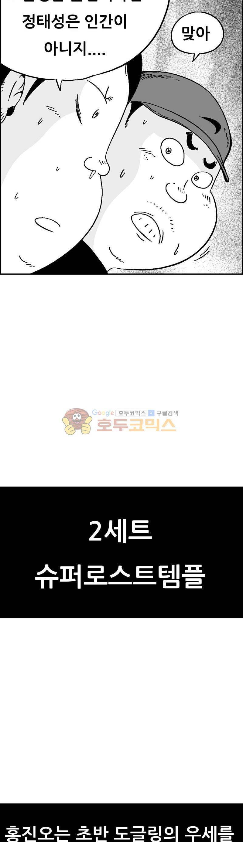 공상과학스타대전 182화 12