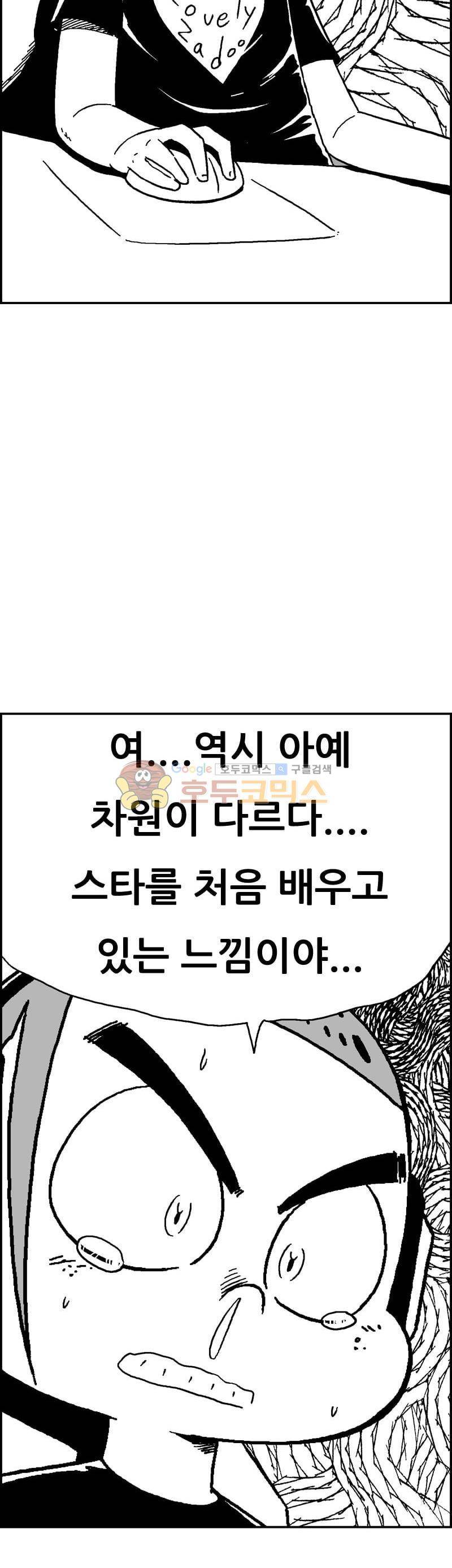 공상과학스타대전 182화 20
