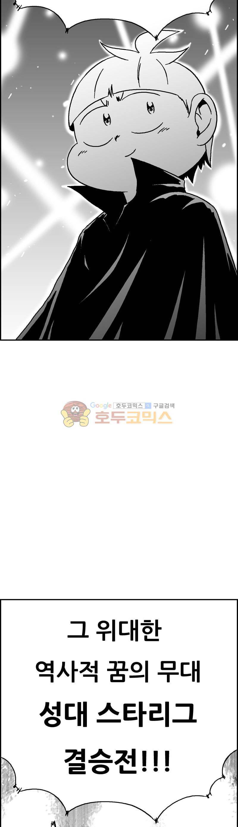공상과학스타대전 182화 44