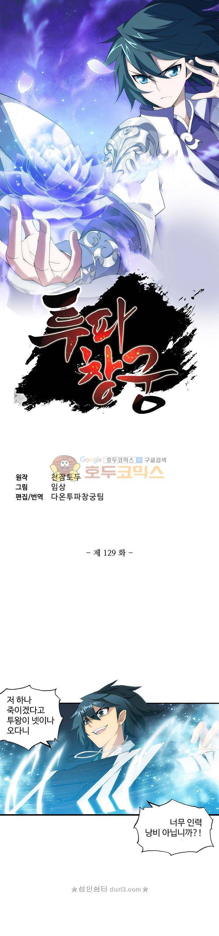 투파창궁 129화 1