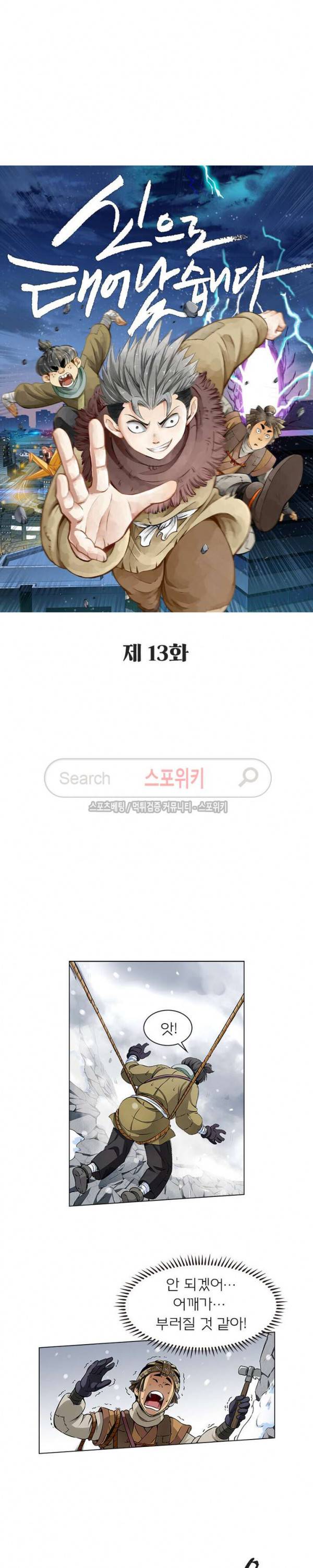 신으로 태어났습니다 13화 4