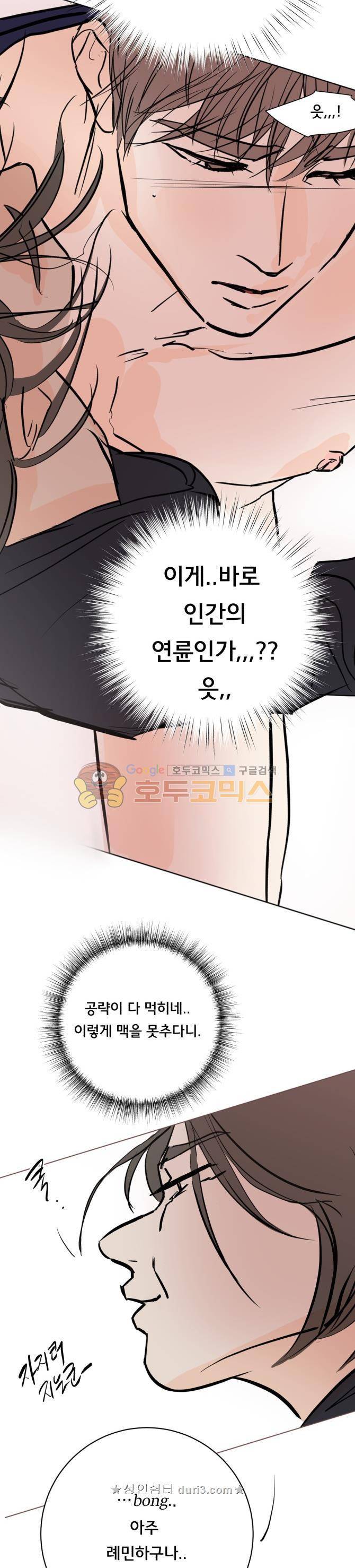 성불시켜주세요 135화 -  <주의!> 데비주의보 <주의> 3