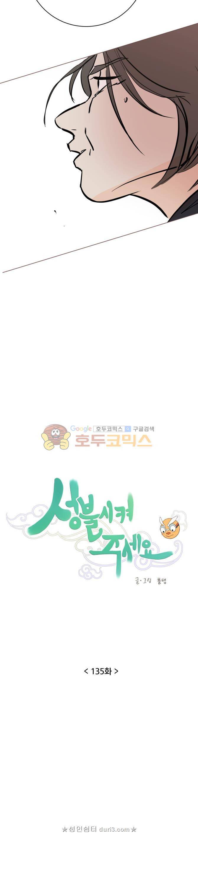 성불시켜주세요 135화 -  <주의!> 데비주의보 <주의> 7