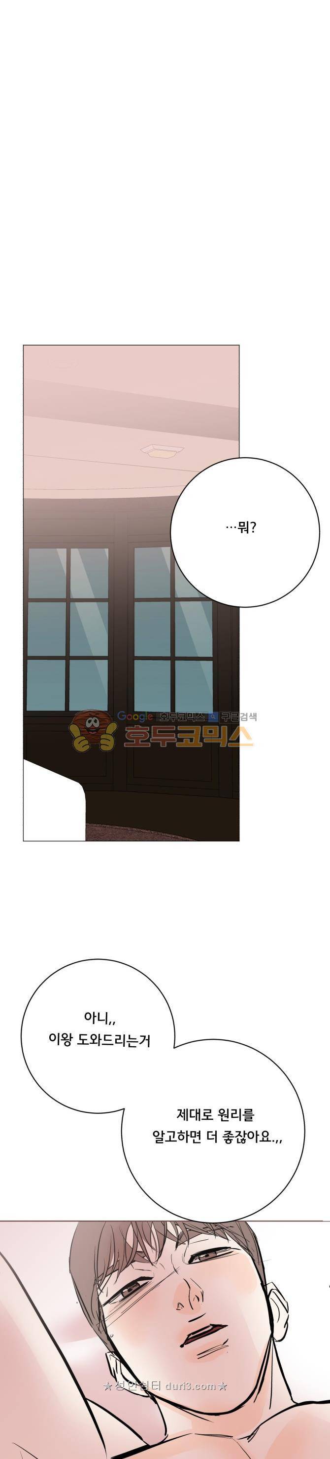 성불시켜주세요 135화 -  <주의!> 데비주의보 <주의> 8