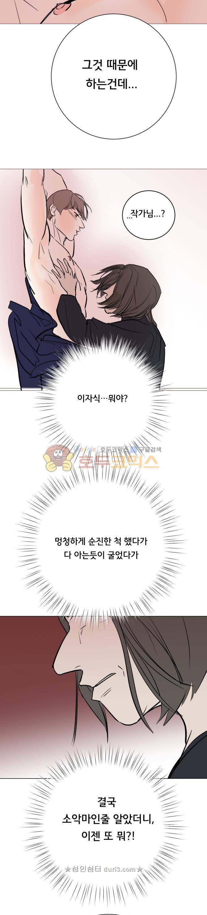 성불시켜주세요 135화 -  <주의!> 데비주의보 <주의> 9