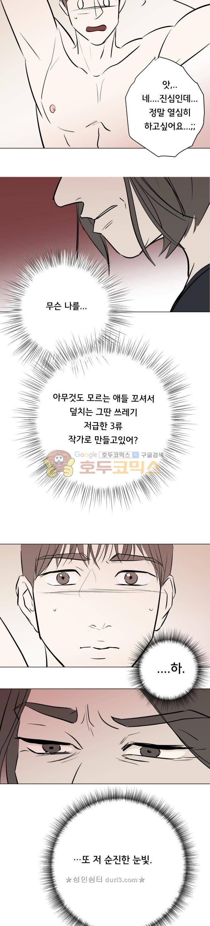 성불시켜주세요 135화 -  <주의!> 데비주의보 <주의> 11