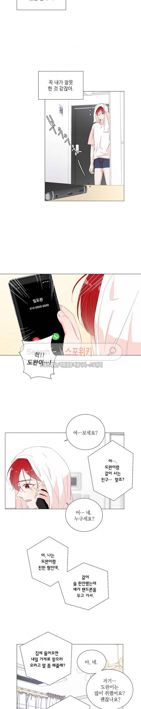 방 건너 방 28화 3