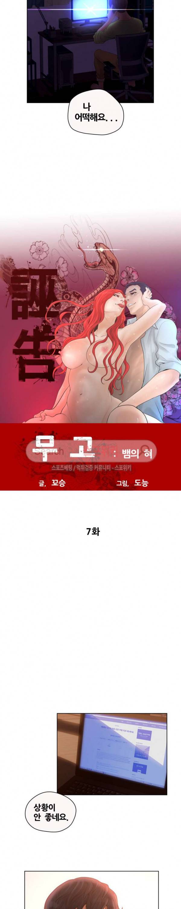 무고 7화 2