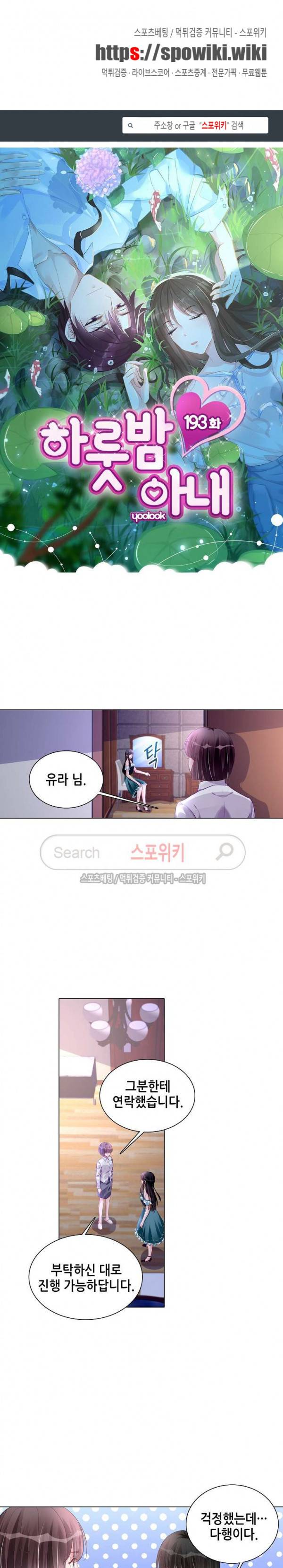 하룻밤 아내 193화 1