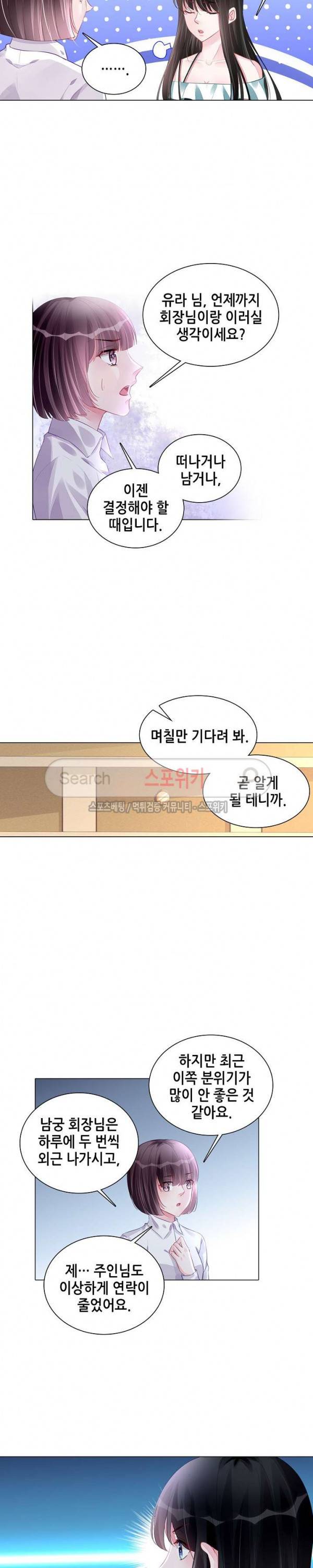 하룻밤 아내 193화 2
