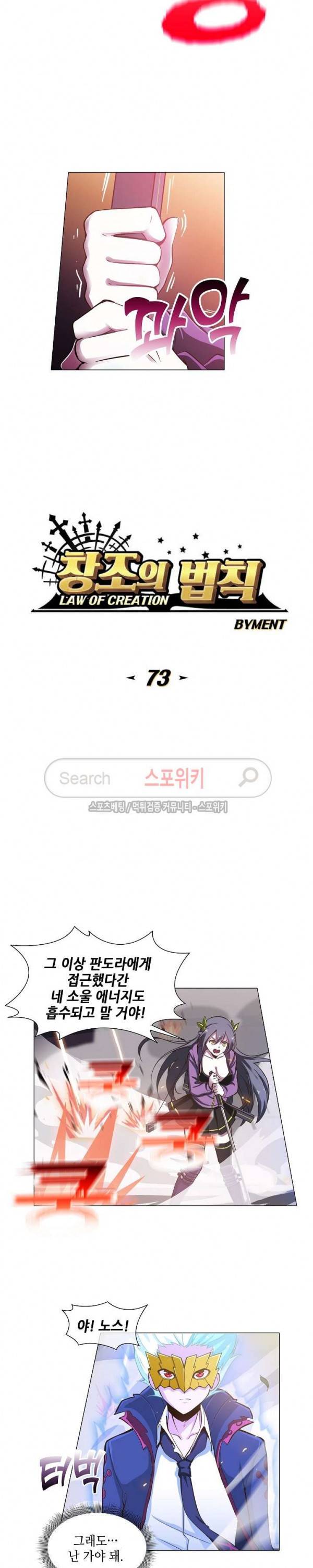 창조의 법칙 73화 2