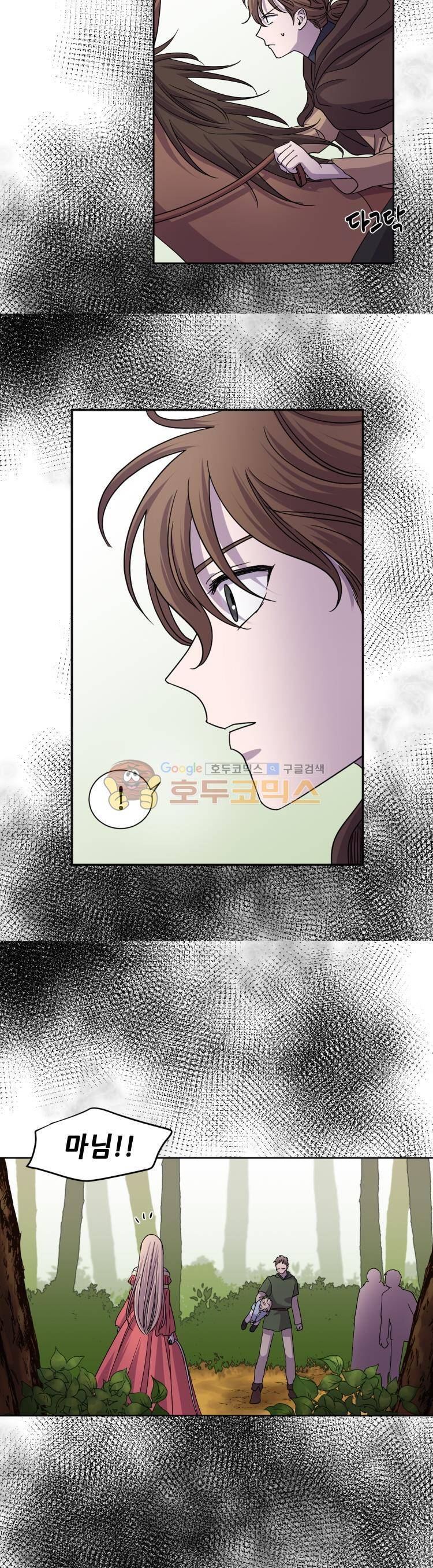 빛과 그림자 86화 2