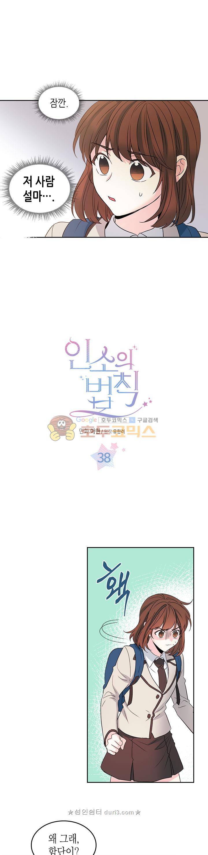 인소의 법칙 38화 1