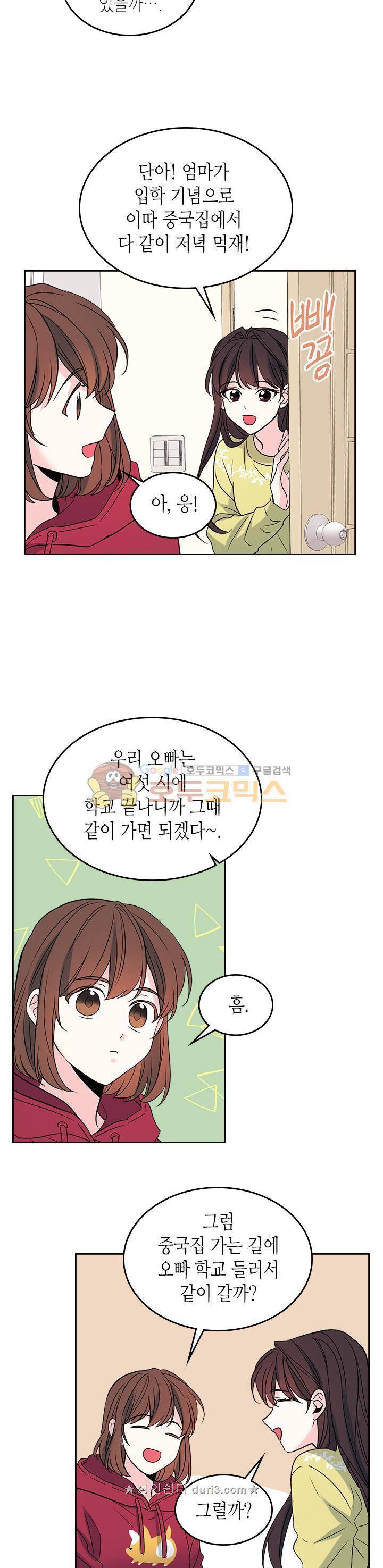 인소의 법칙 38화 4