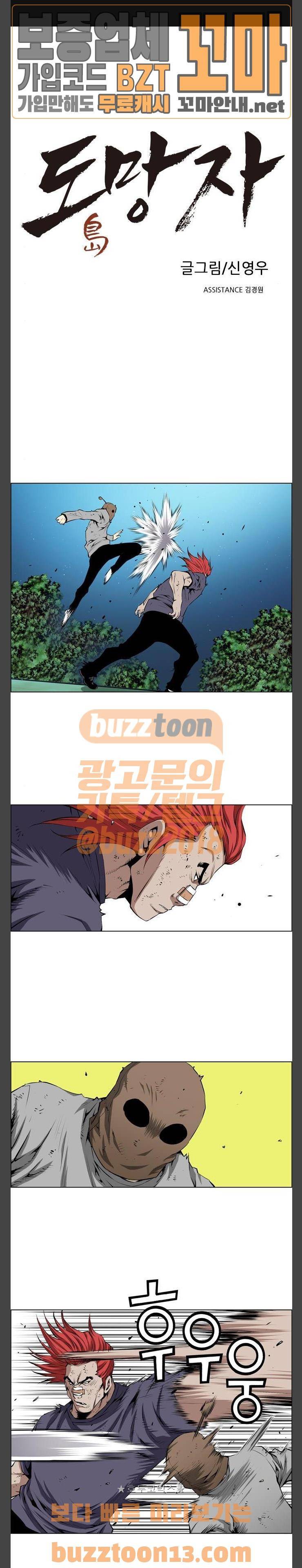 도망자 137화 1