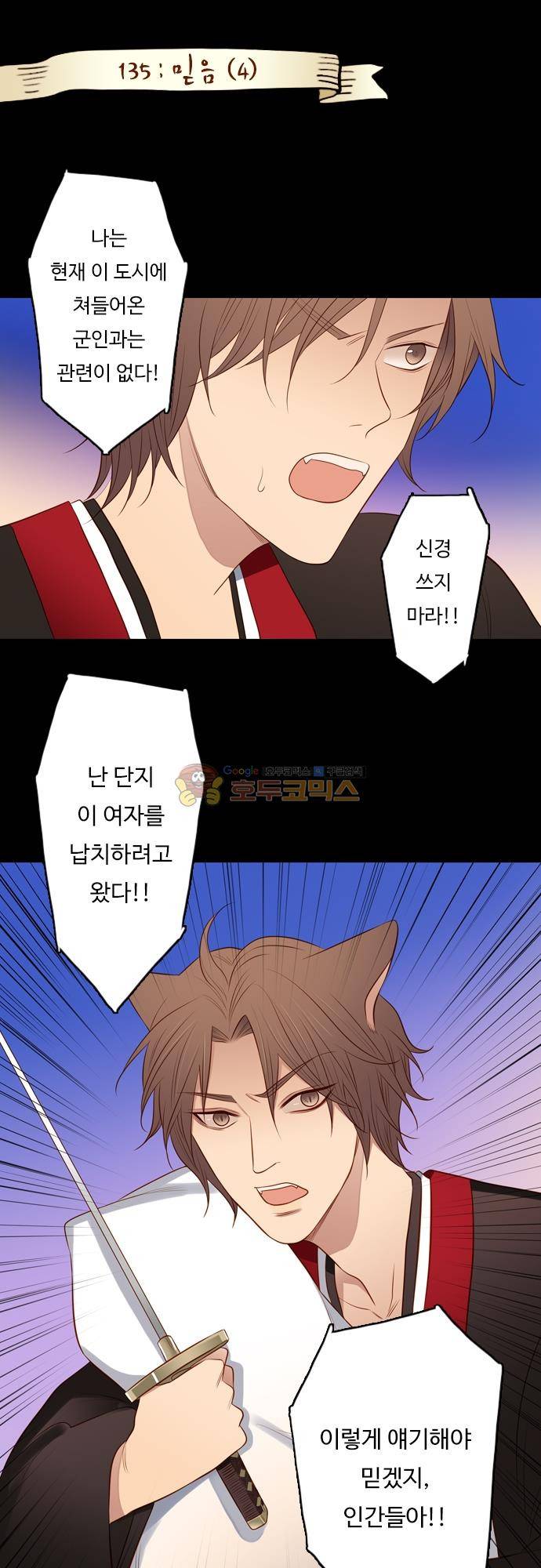 chapter 135 - 믿음 (4) 1
