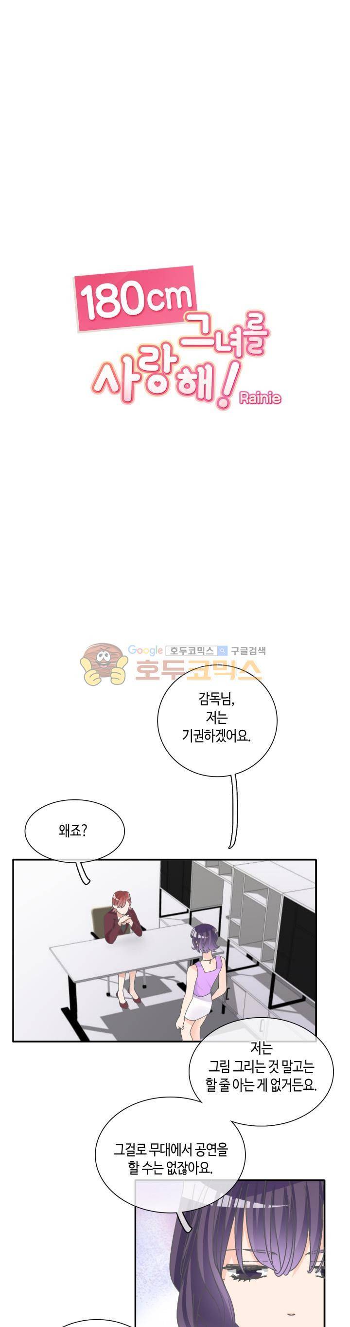 180cm 그녀를 사랑해! 104화 1