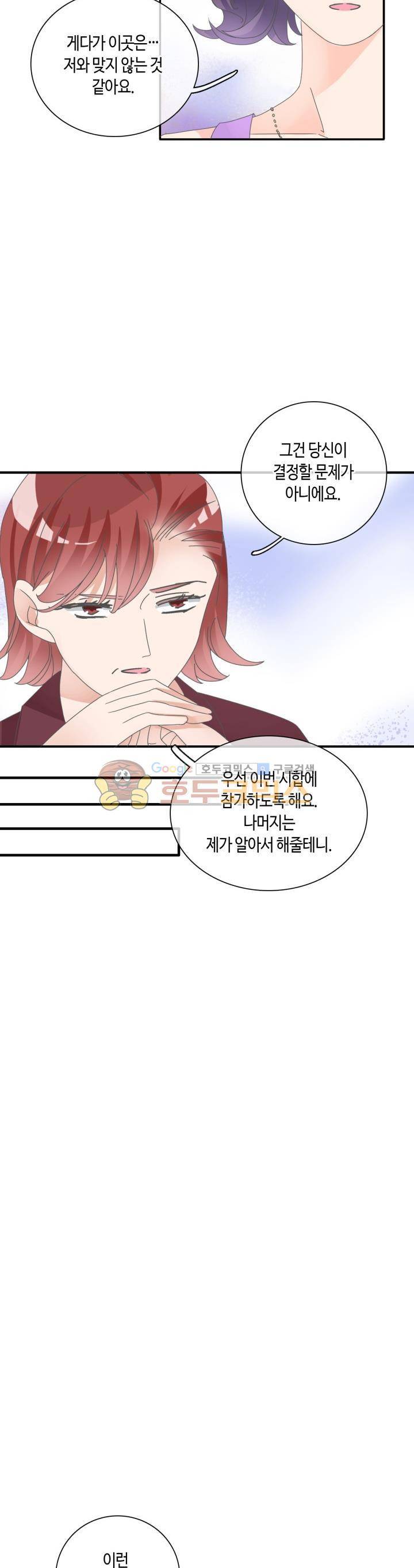 180cm 그녀를 사랑해! 104화 2