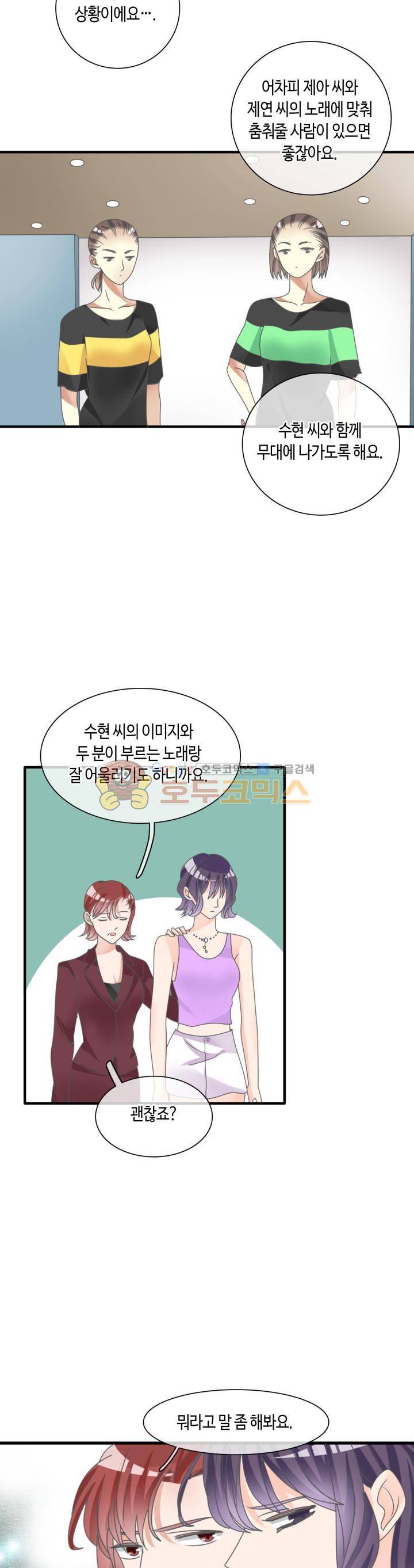 180cm 그녀를 사랑해! 104화 3