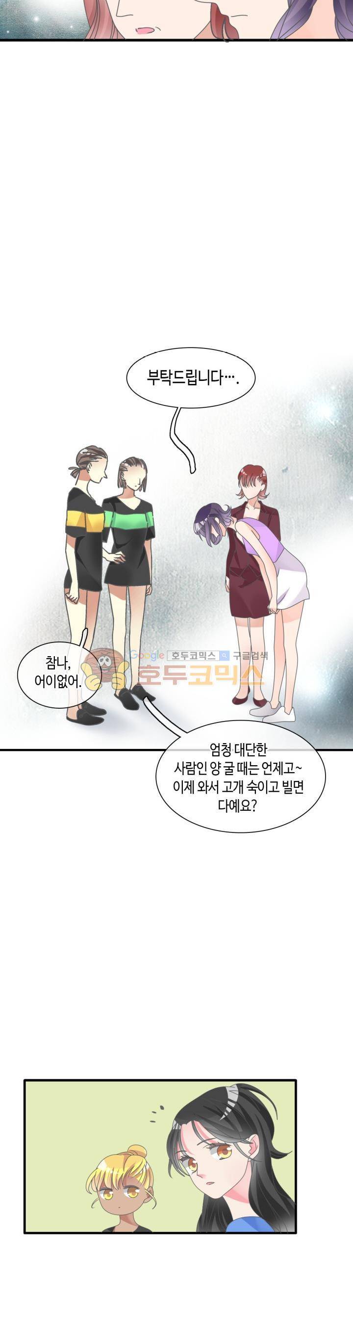 180cm 그녀를 사랑해! 104화 4