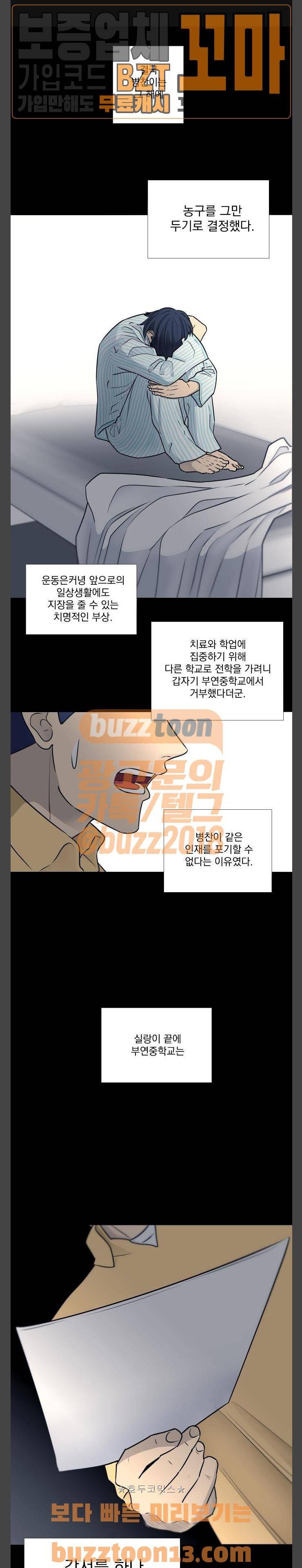 가비지타임 26화 1