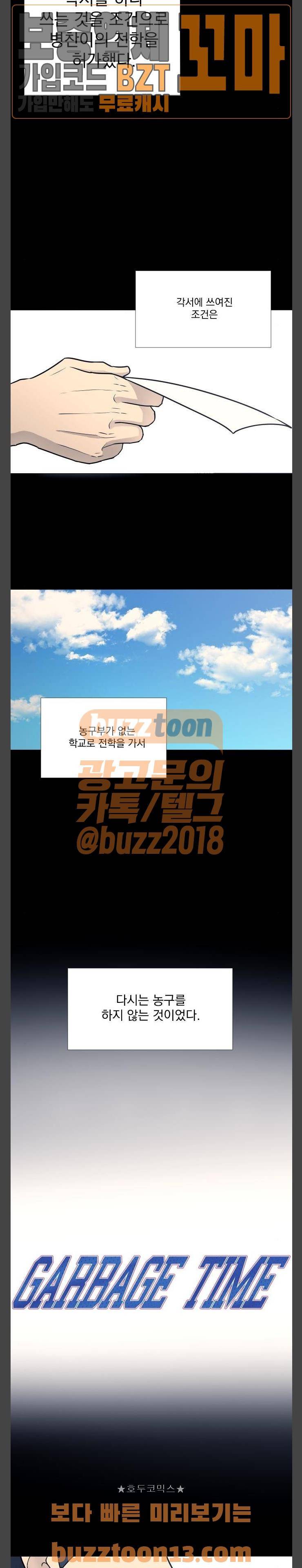 가비지타임 26화 2