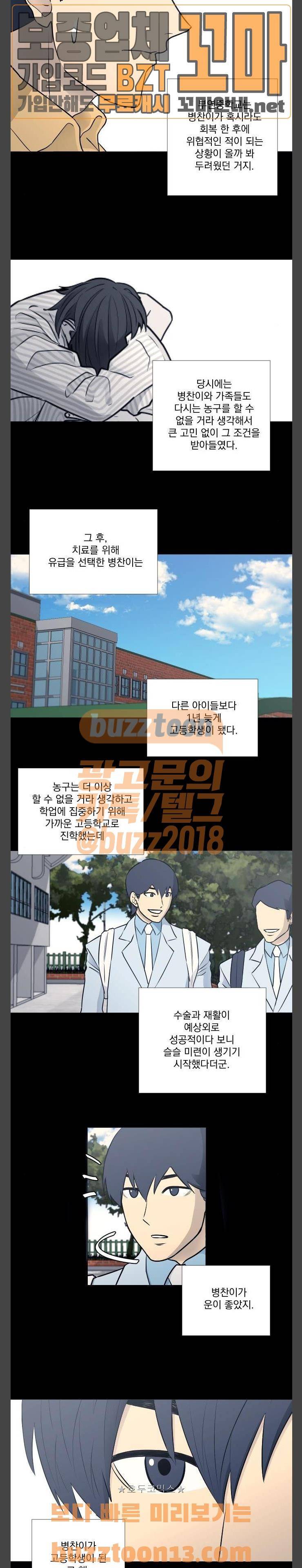 가비지타임 26화 3